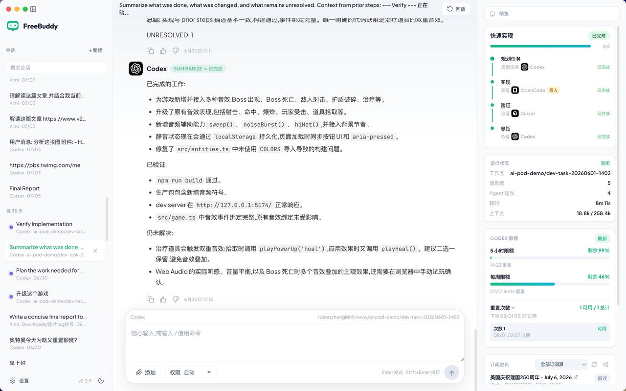 FreeBuddy 是一个面向开发者的本地桌面 Agent 工作台：把 Code