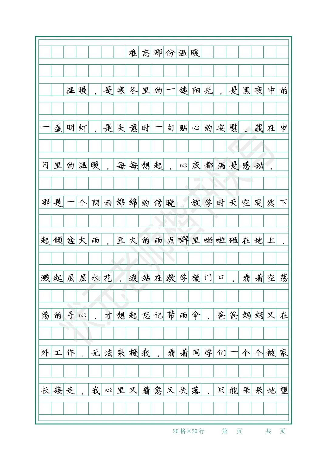 练字的同时，积累作文素材，一举两得