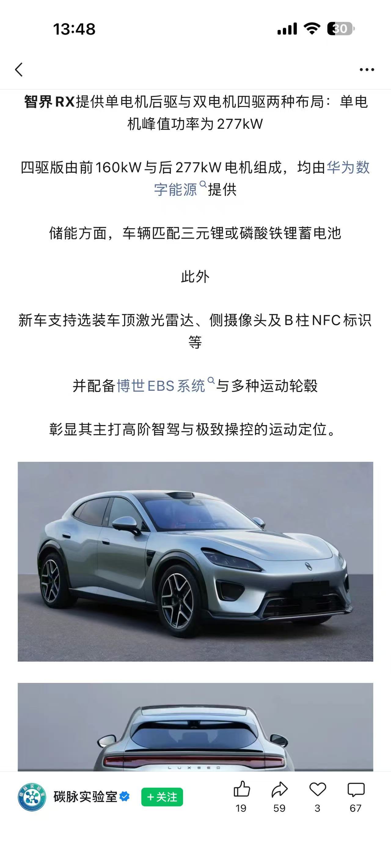 智界RX，这是贴脸开大了？ 新能源汽车