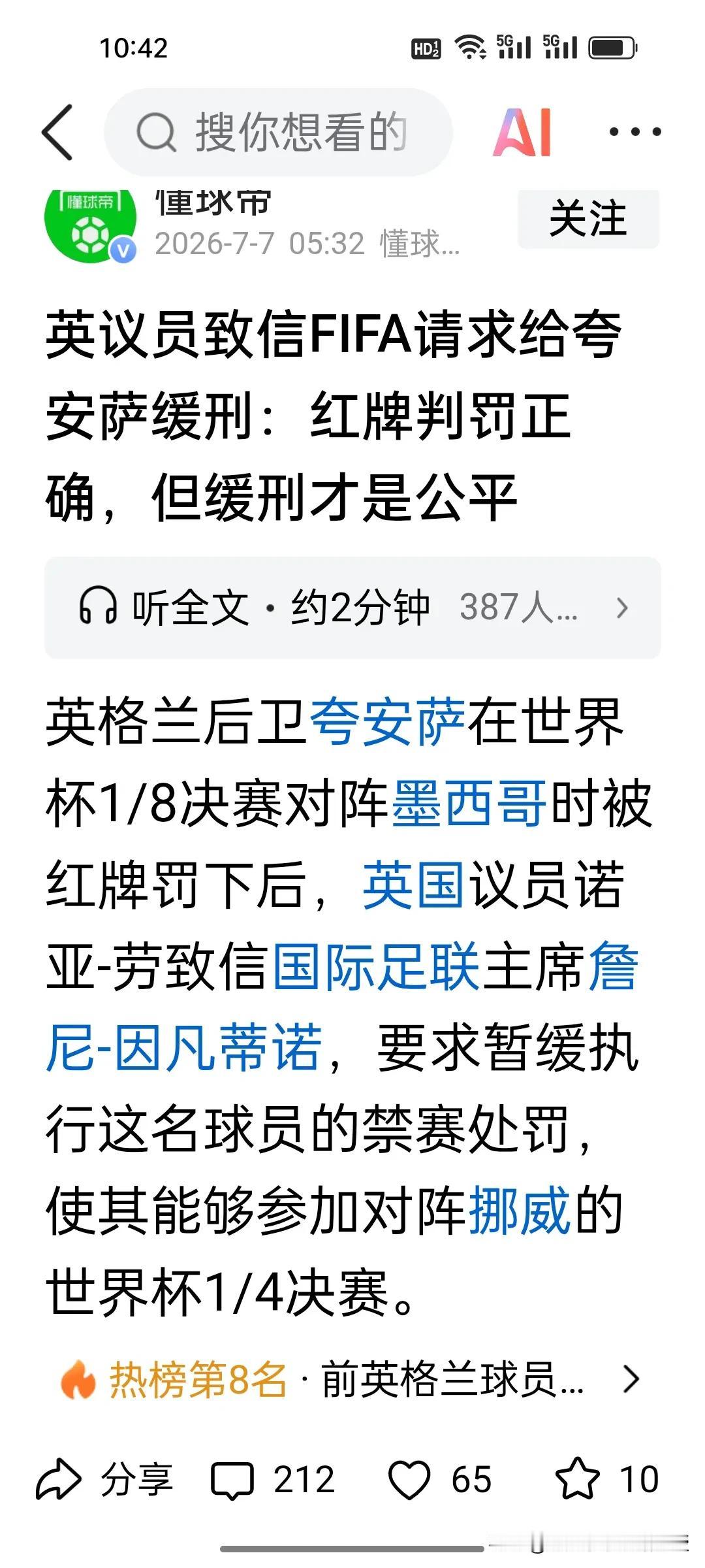 英国也找因凡蒂诺解禁夸安萨的红牌了，他已经陷入两难困局。
 
刚刚，英国议员致信