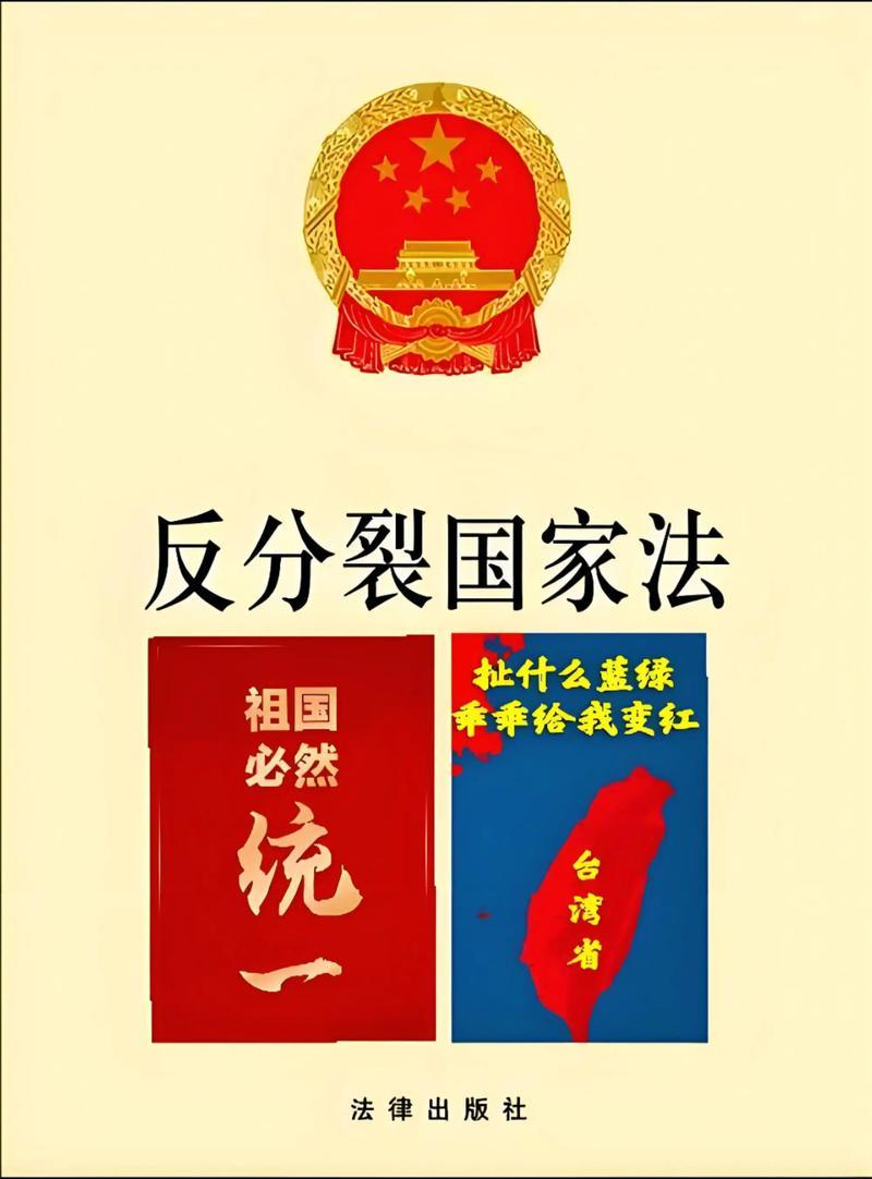 《中国涉台法律体系：维护主权统一的坚实法治保障》

在此，我郑重建议：台湾地区所