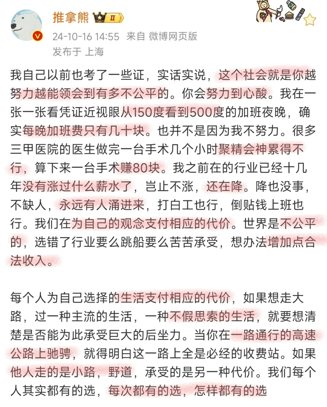 每个人为自己选择的生活支付相应的代价