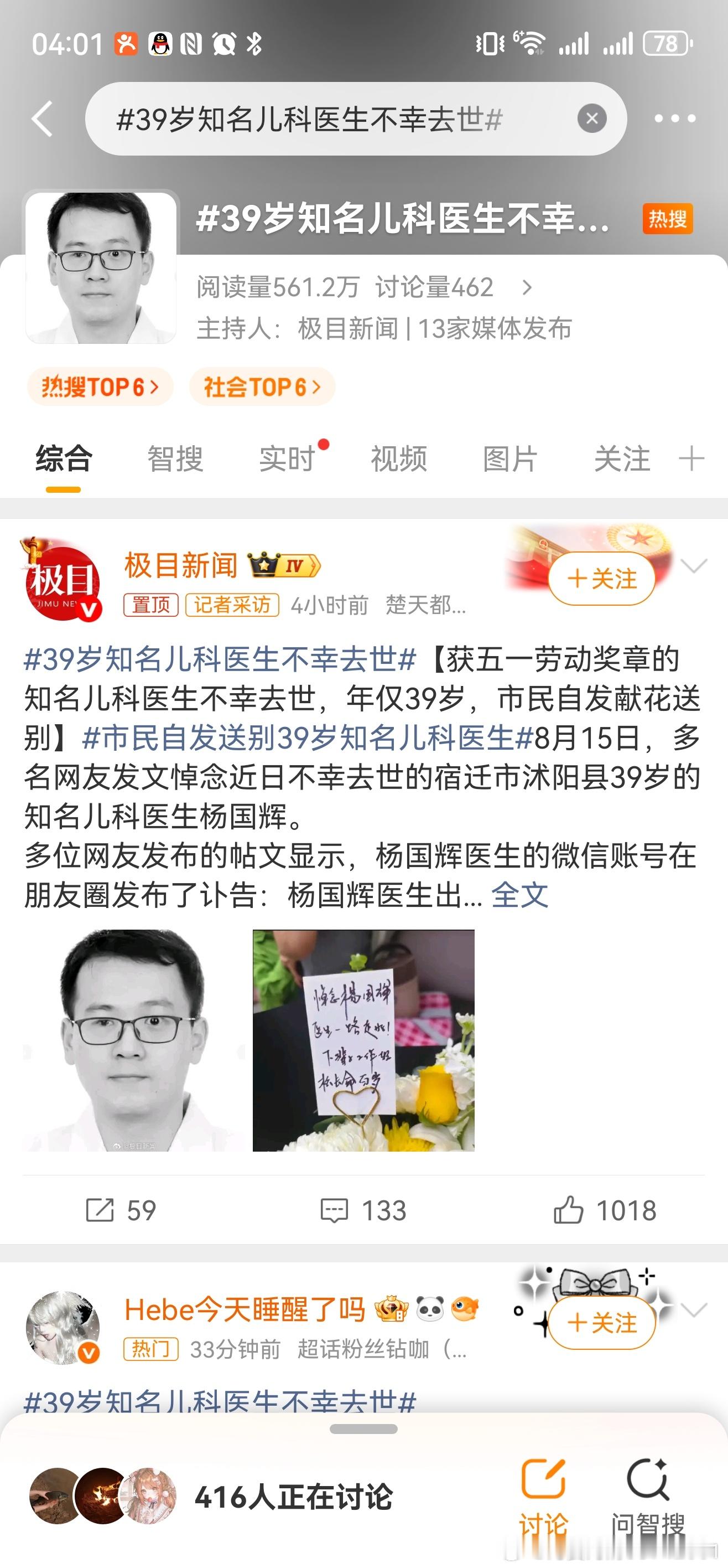 39岁知名儿科医生不幸去世希望这世界没有网络医闹 ，网络医闹不是发泄是犯罪 ，奉