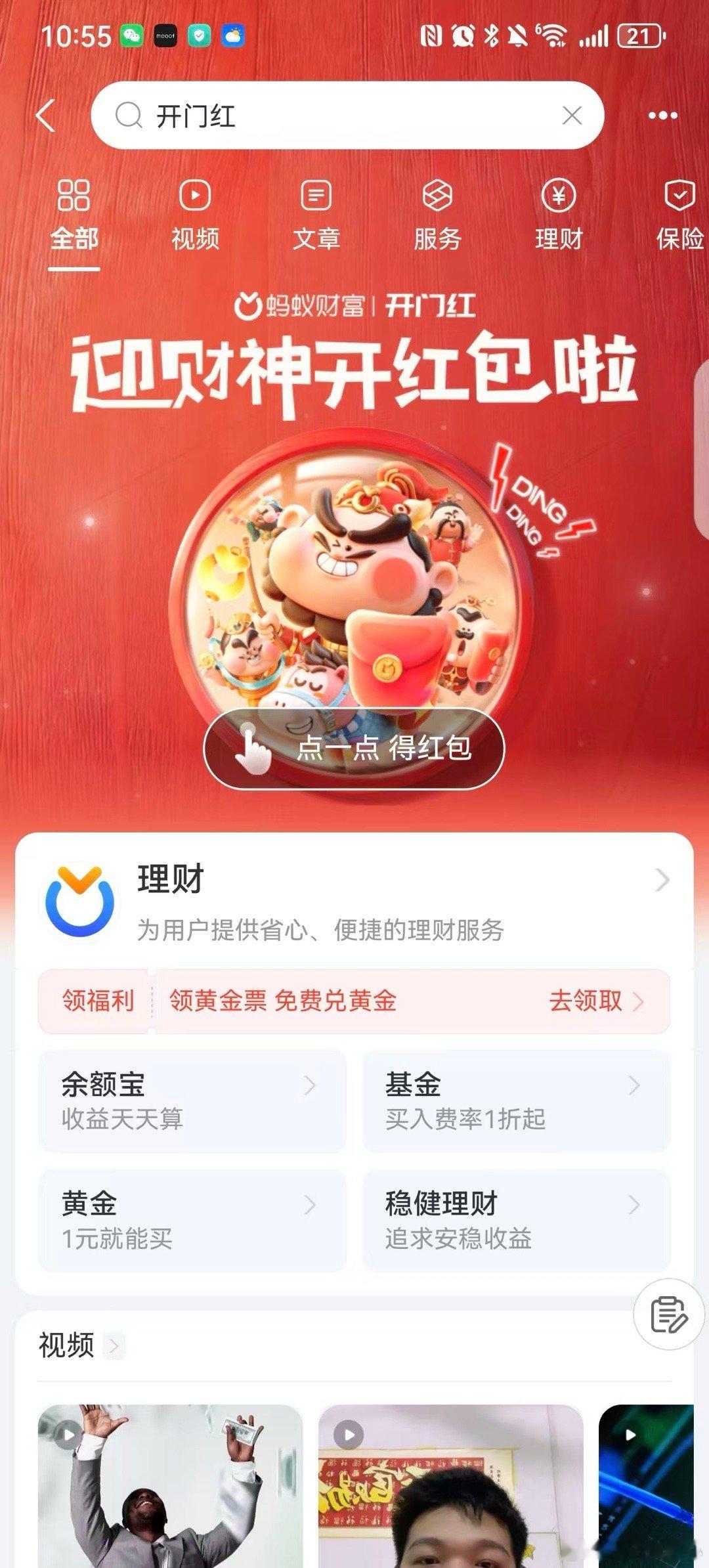 马年开工的仪式感新一年主打一个稳赚不亏，开工先接财运。组队、好友、好运、黄金全都