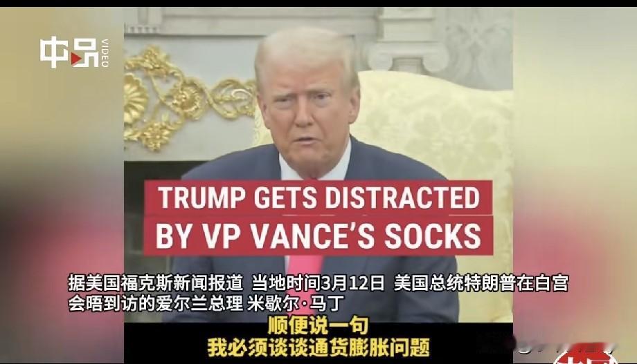 美国福克斯新闻网报道，当地时间9月12日，正在爱尔兰访问的美国总统特朗普在与爱尔