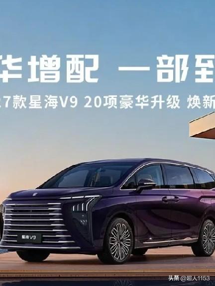 在如今20万插混MPV的市场上，想找到一款豪华升级的MPV实属不易。而2027款