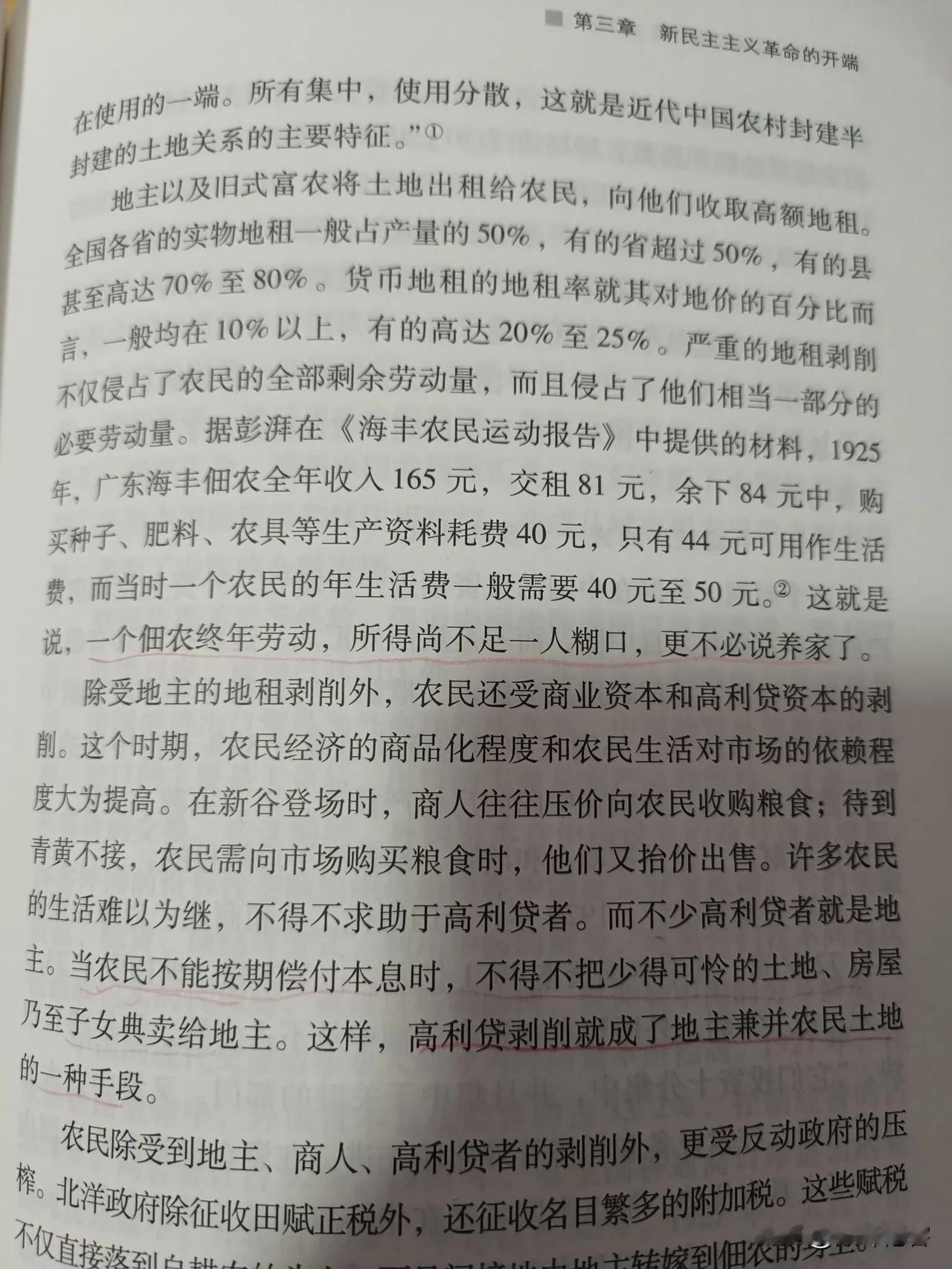 看《中华人民共和国史稿》之序卷，讲到旧中国时农民的情况：

占农村人口14%的地