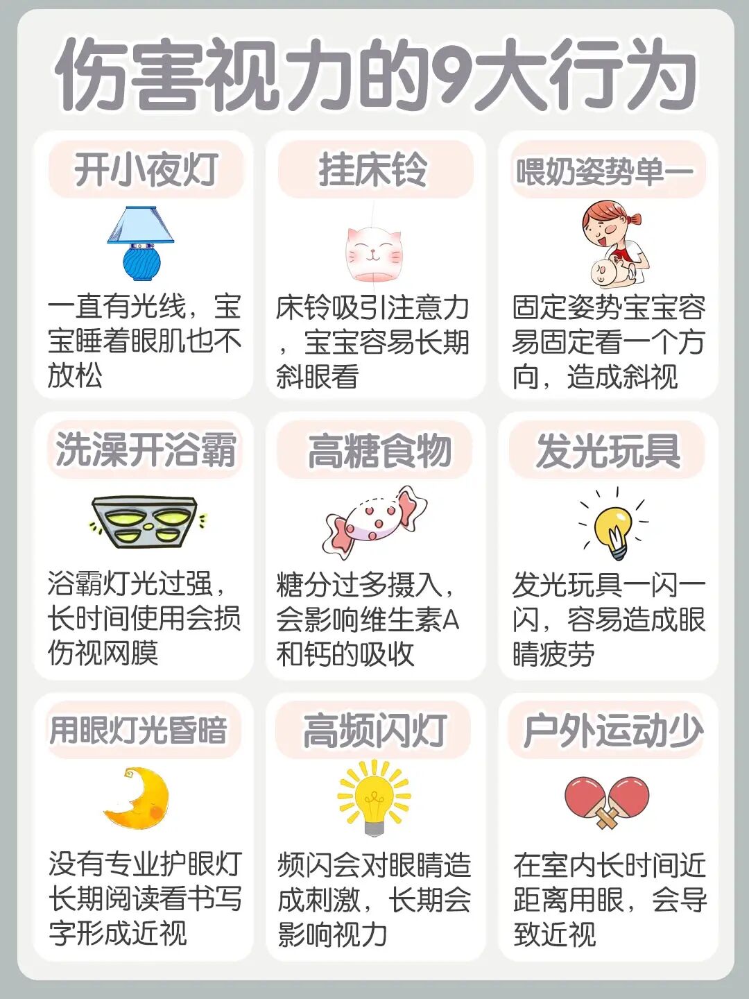⚠️护眼灯选购Tips！千万别毁宝宝眼睛！️