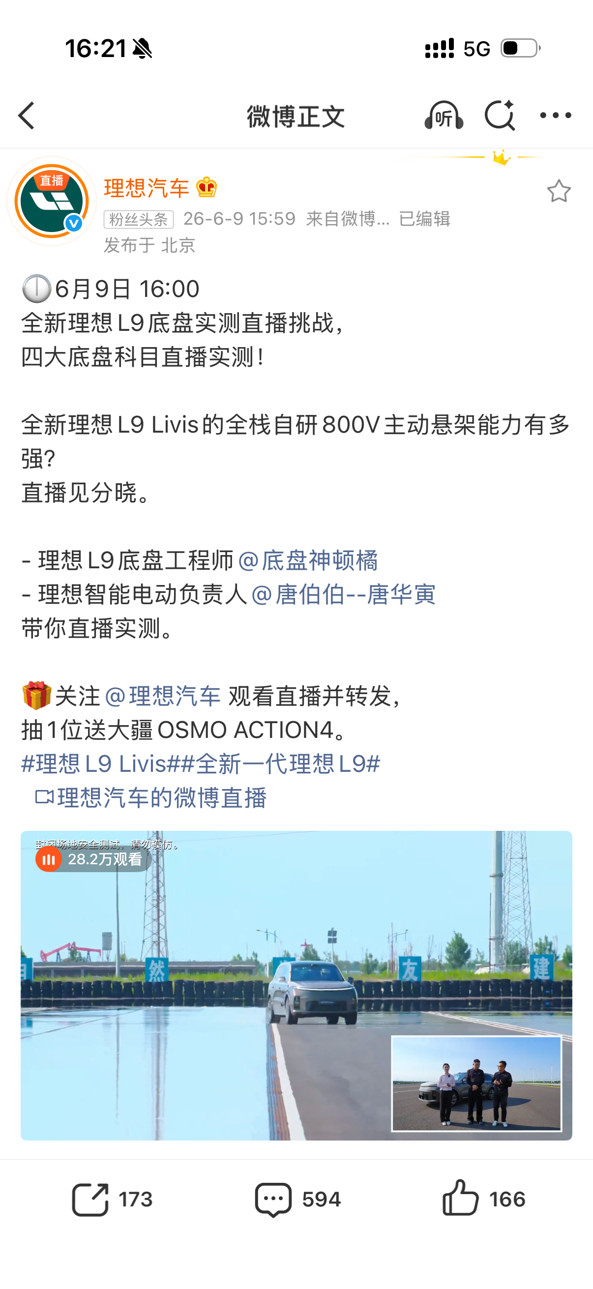理想正在直播复测L9 Livis 800V主动悬挂大v聊车