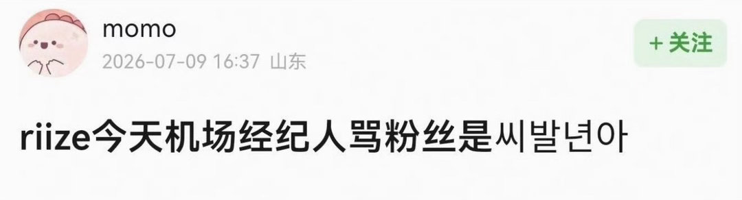 RIIZE女经纪人机场骂粉丝 RIIZE女经纪人机场对粉丝爆粗口引发争议！RII