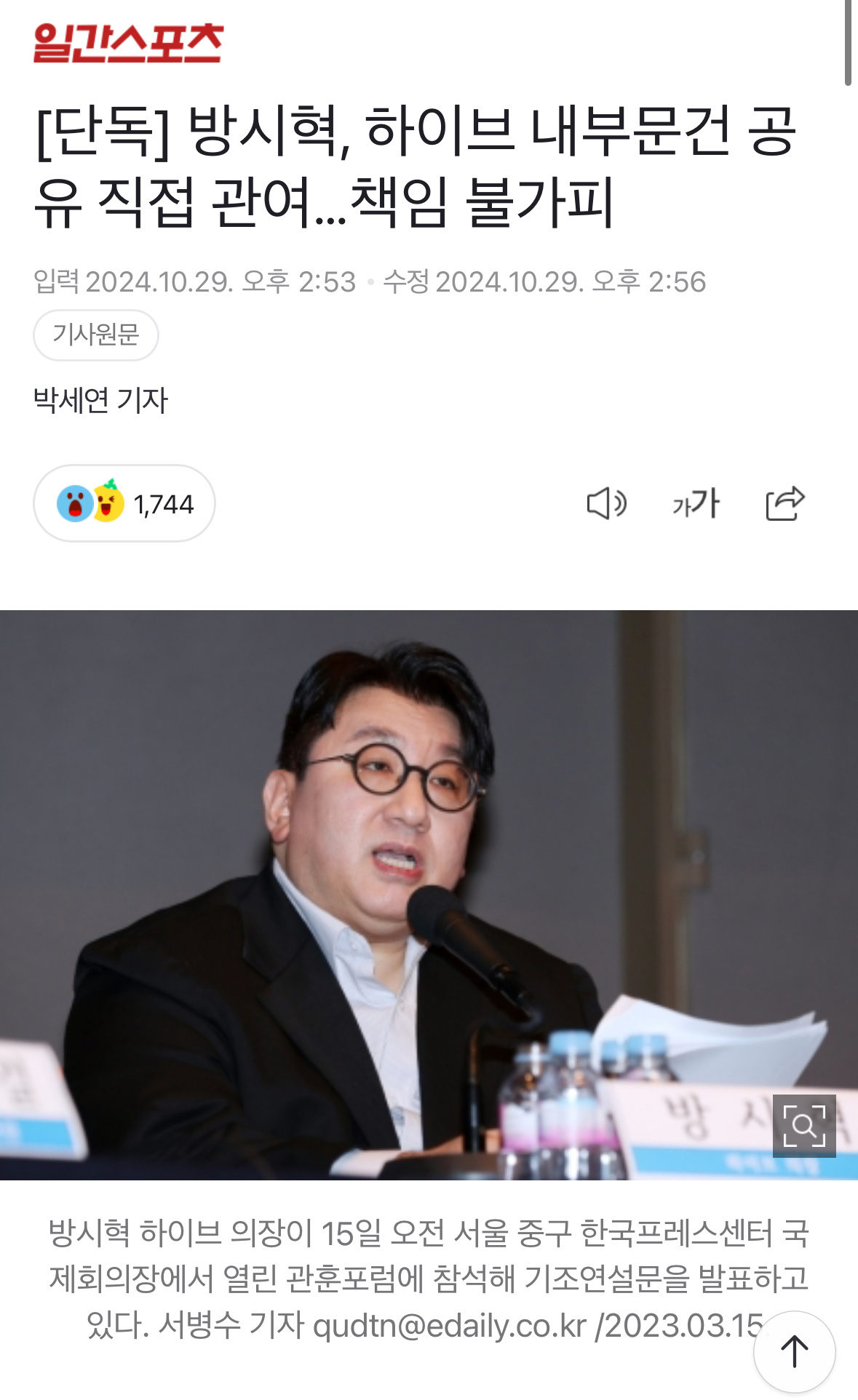 【新闻】方时赫直接参与HYBE内部文件共享…责任不可避免29日据日刊体育独家报道