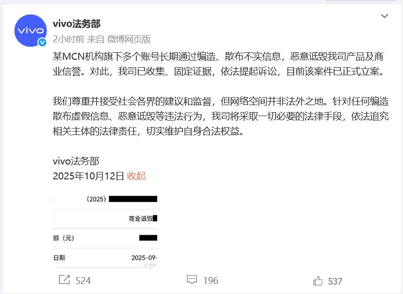 最近vivo起诉了一家MCN机构，并索赔上千万。没想到蓝厂也会被MCN恶意抹黑，