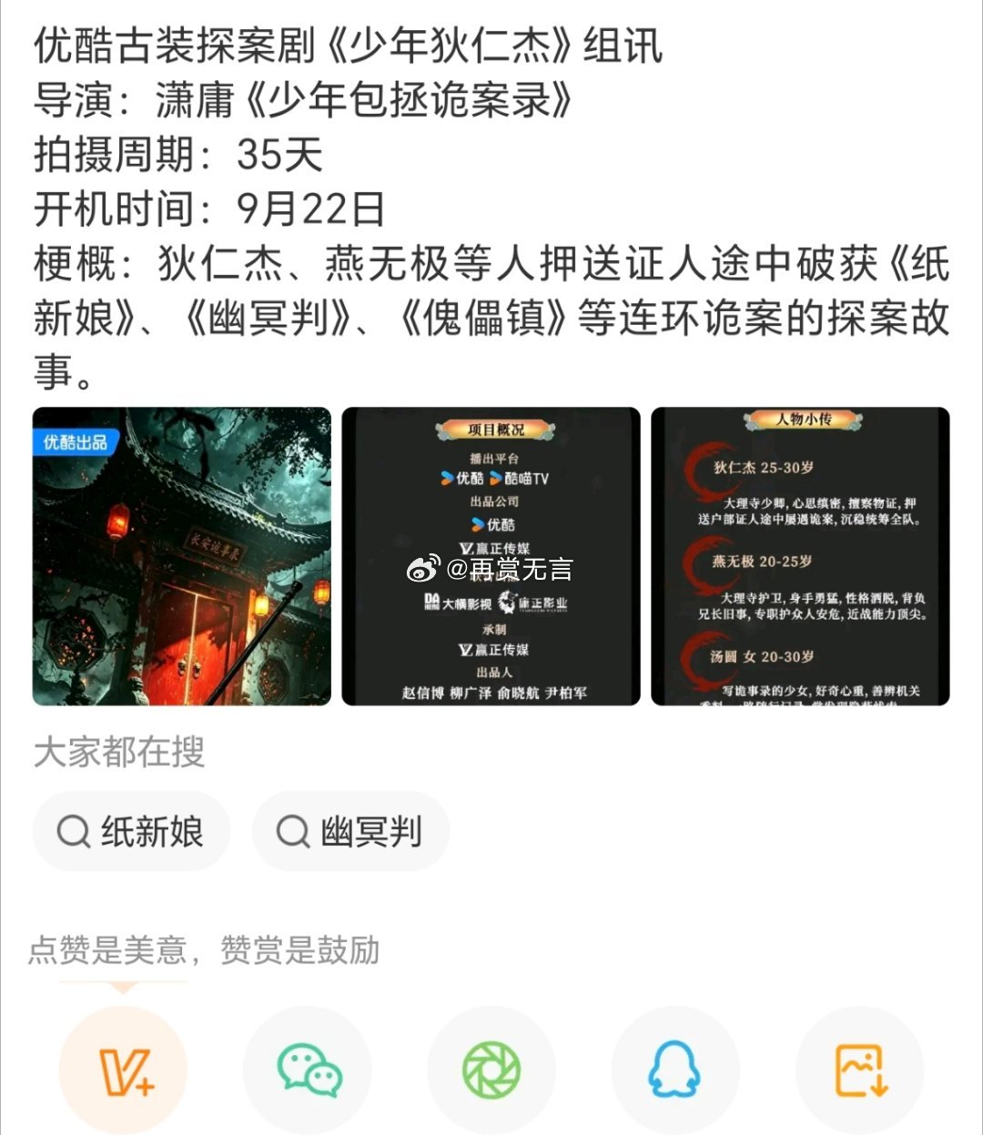 🍉优酷顶级探案剧（少年狄仁杰》项目启动状态，拟定邀请黄明昊范丞丞出演。联合主演