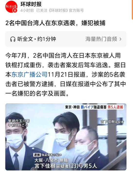 日本先下手了，两名中国台湾人在东京被害！

两名中国台湾同胞在东京神田车站附近走