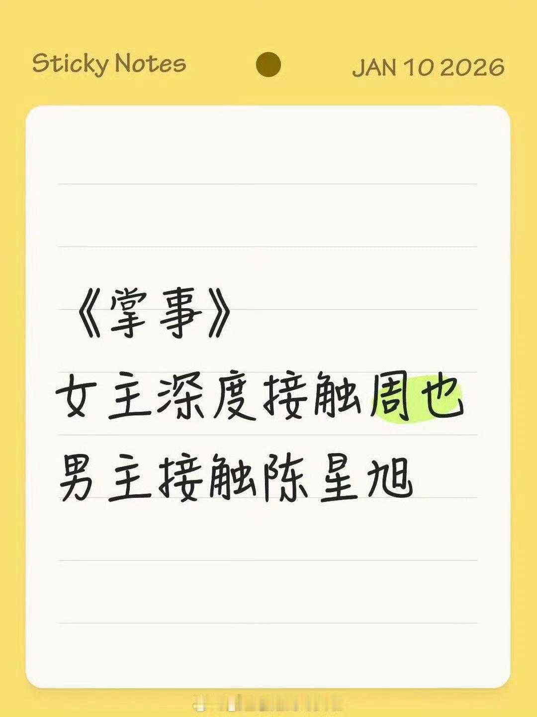 🥝古装剧《掌事》周也陈星旭 