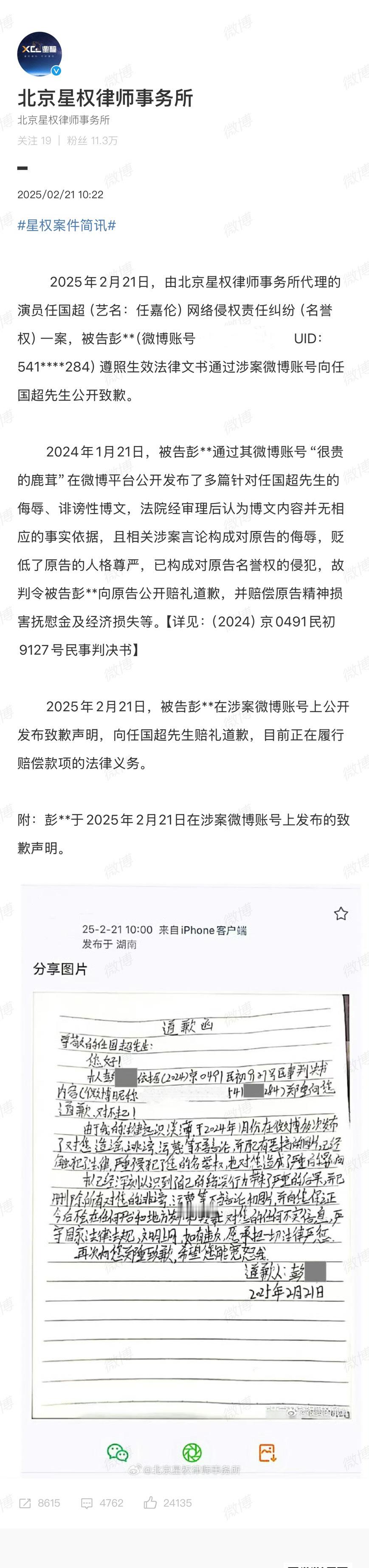 任嘉伦黑粉道歉支持维权[抱一抱] 