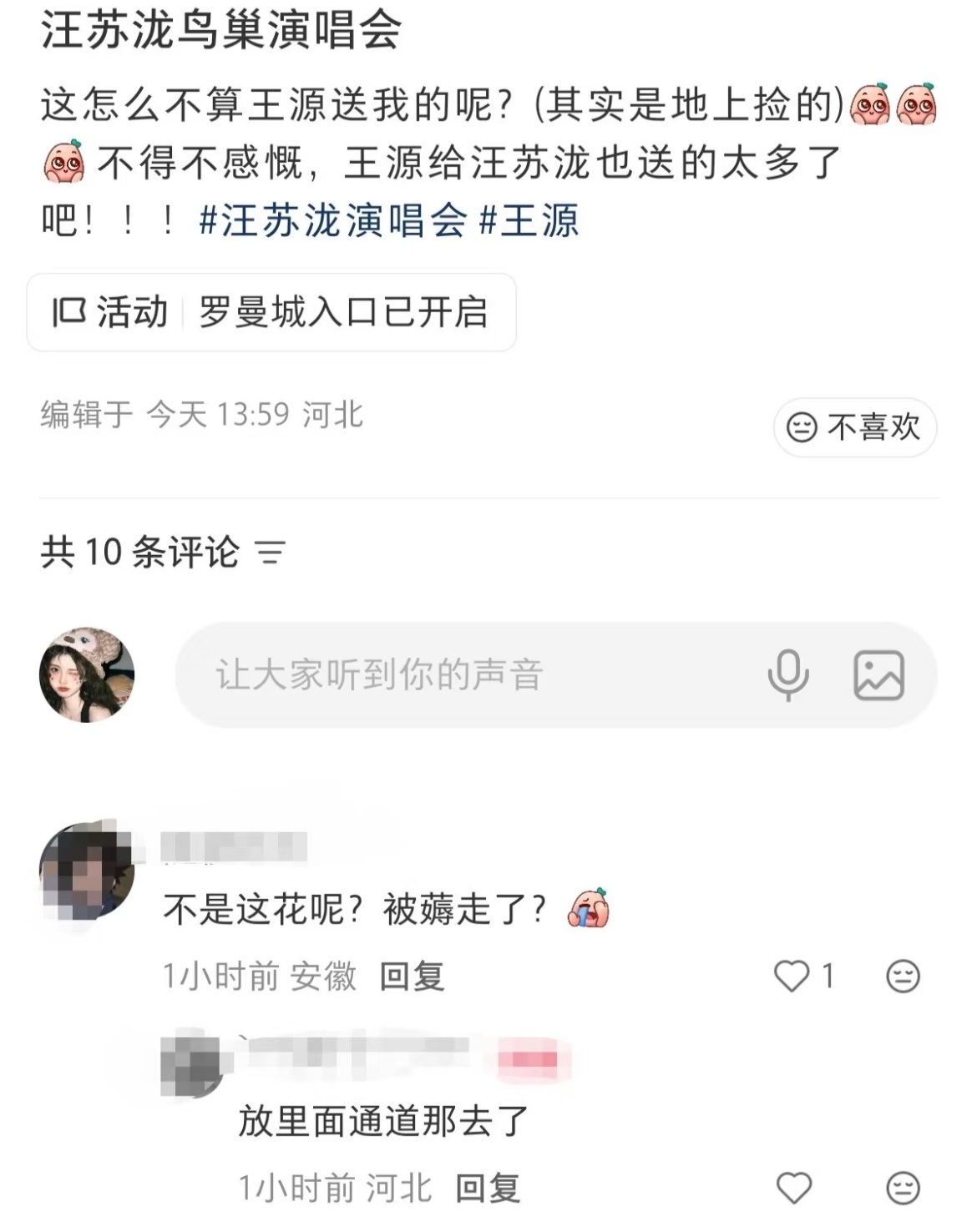 王源送汪苏泷的花篮被薅走真的很没意思了不如期待一下小圆🇲🇴的演出吧