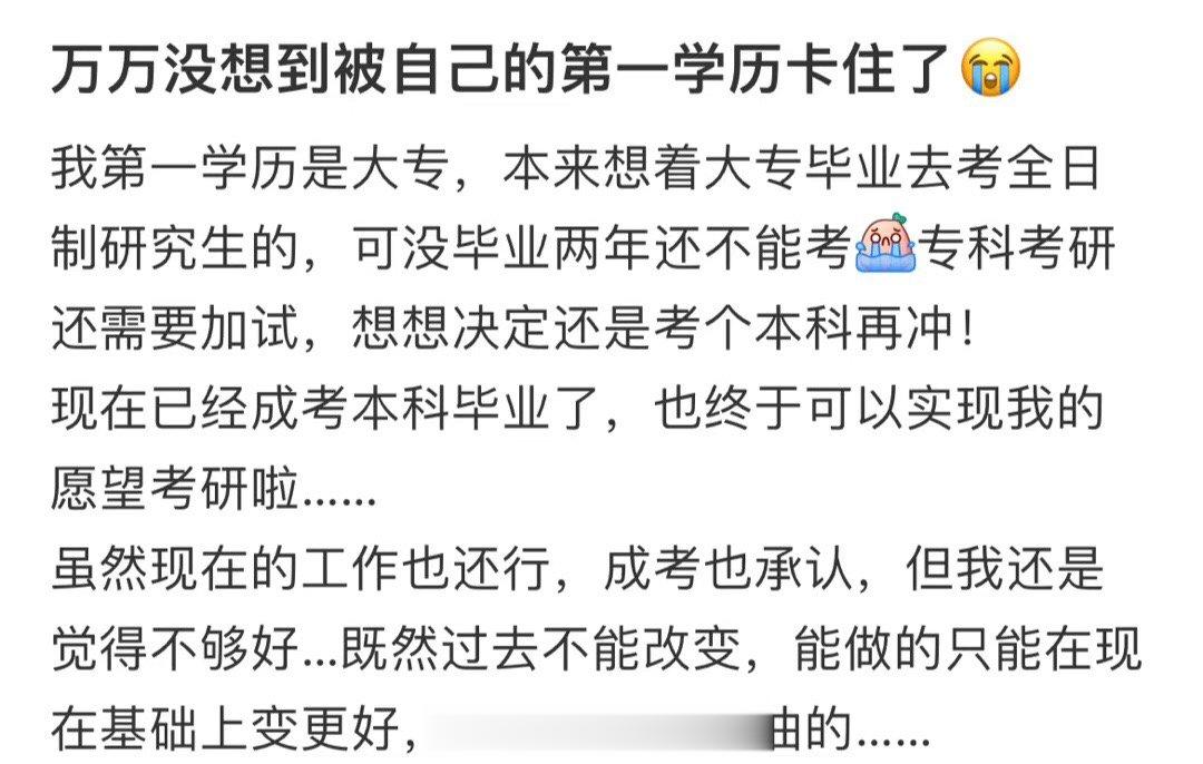我从没想过我的第一学位会被困住 ​​​