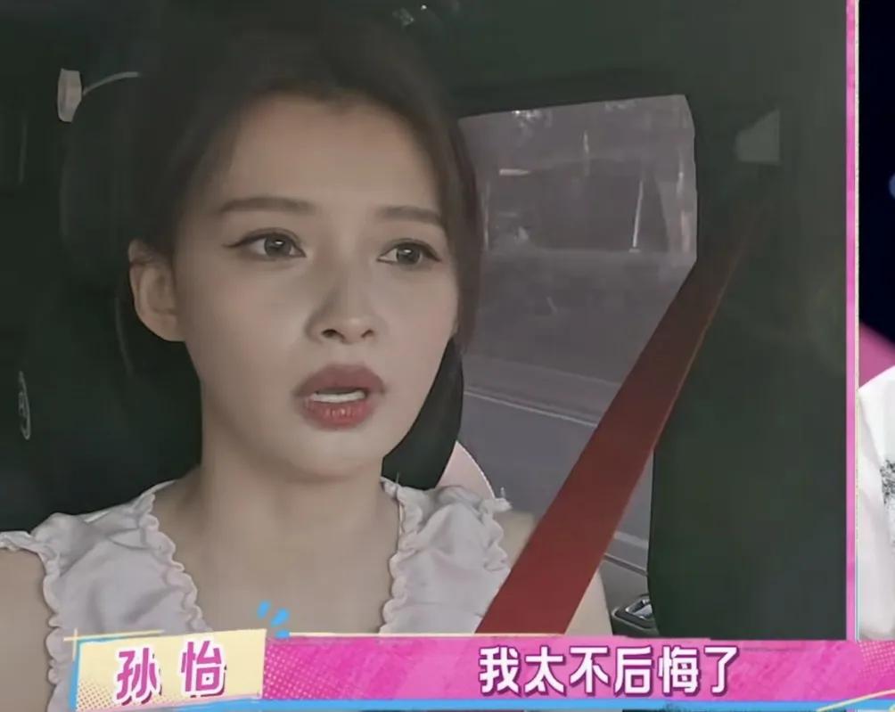 孙怡坦言不后悔当年小小年纪生孩子，说：“我会经常想，这个事情我后不后悔，然后我觉