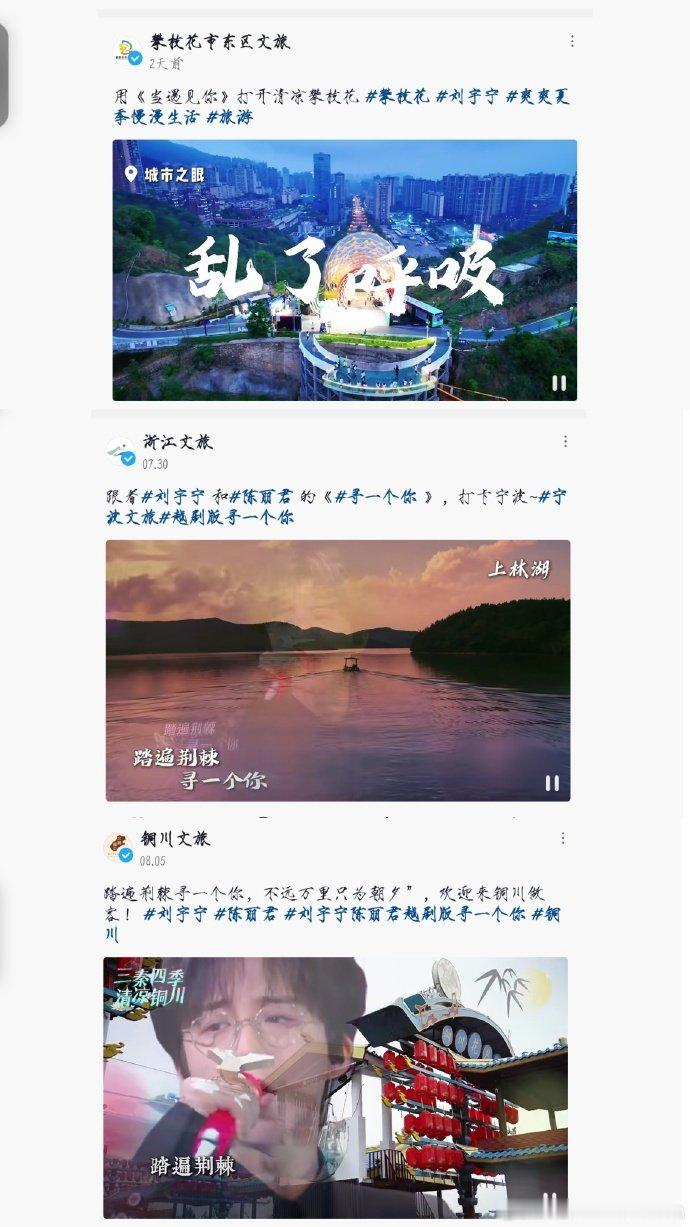 用刘宇宁的歌打开各地文旅！！适配度真的超绝！！各地文旅都在《寻一个你》🔥🔥?
