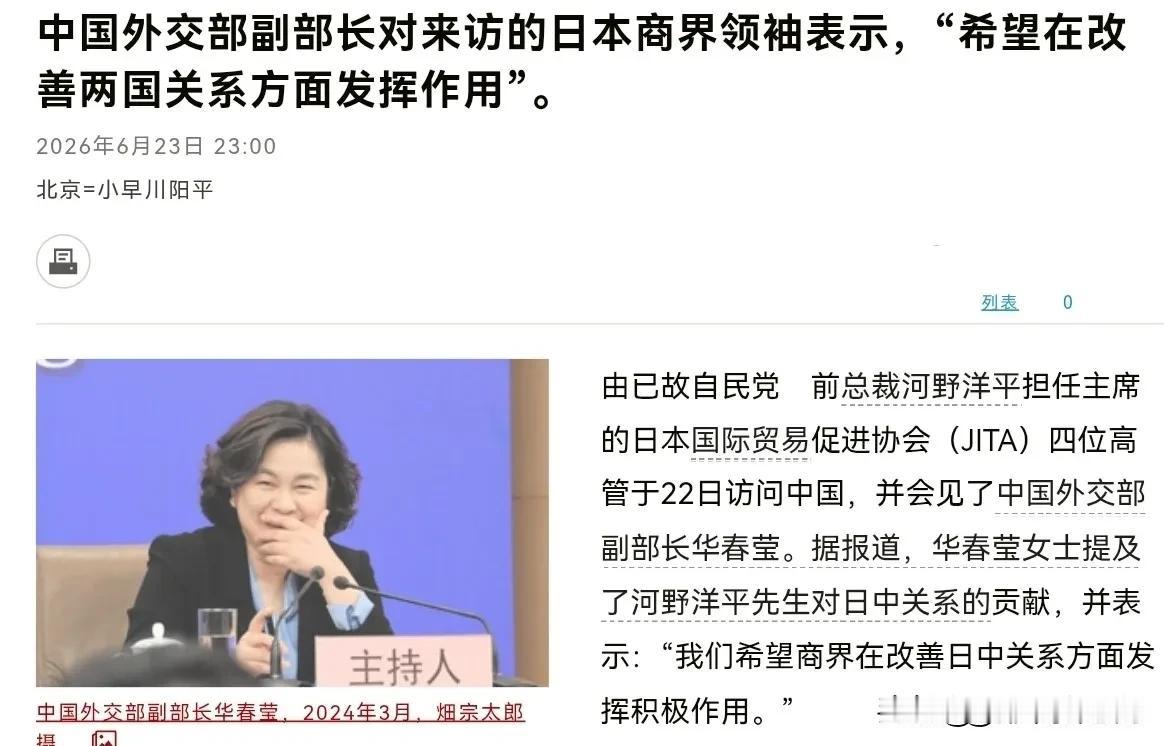 日本媒体高度关注！在日本代表团与我们的华春莹副部长会晤之后，日本每日新闻，朝日新