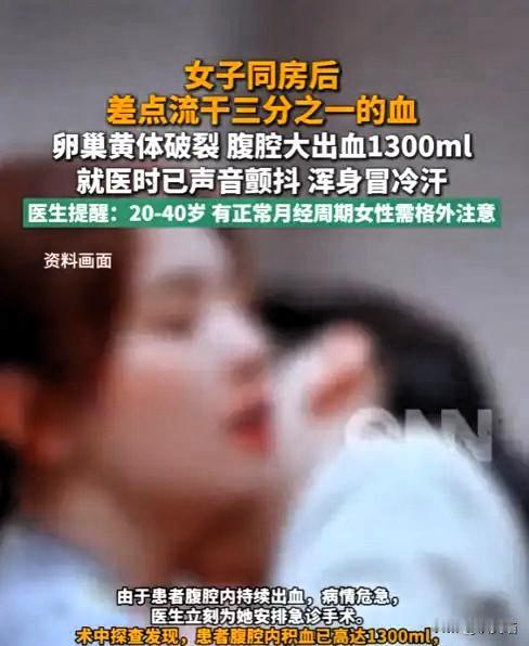 看到这个新闻我后背一凉

1300毫升血，接近人体总量的三分之一，就这么悄无声息