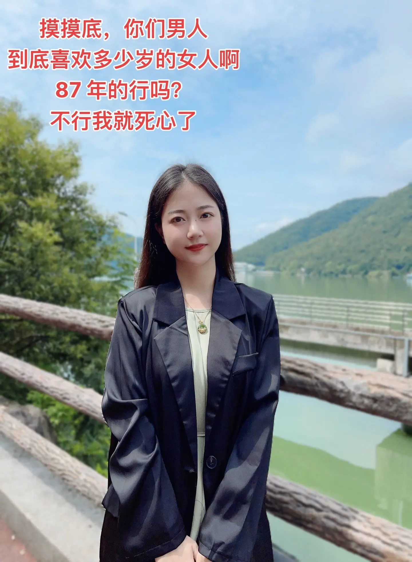 你们男人到底喜欢多大的女人啊？我87年的，38岁行吗？不行我就死心了。...