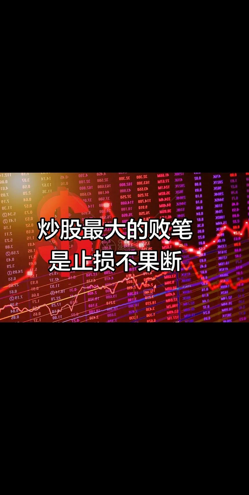股市盈亏，看似取决于技术高低，实则成败全系于心性修行。很多人炒股常年亏损，并非不