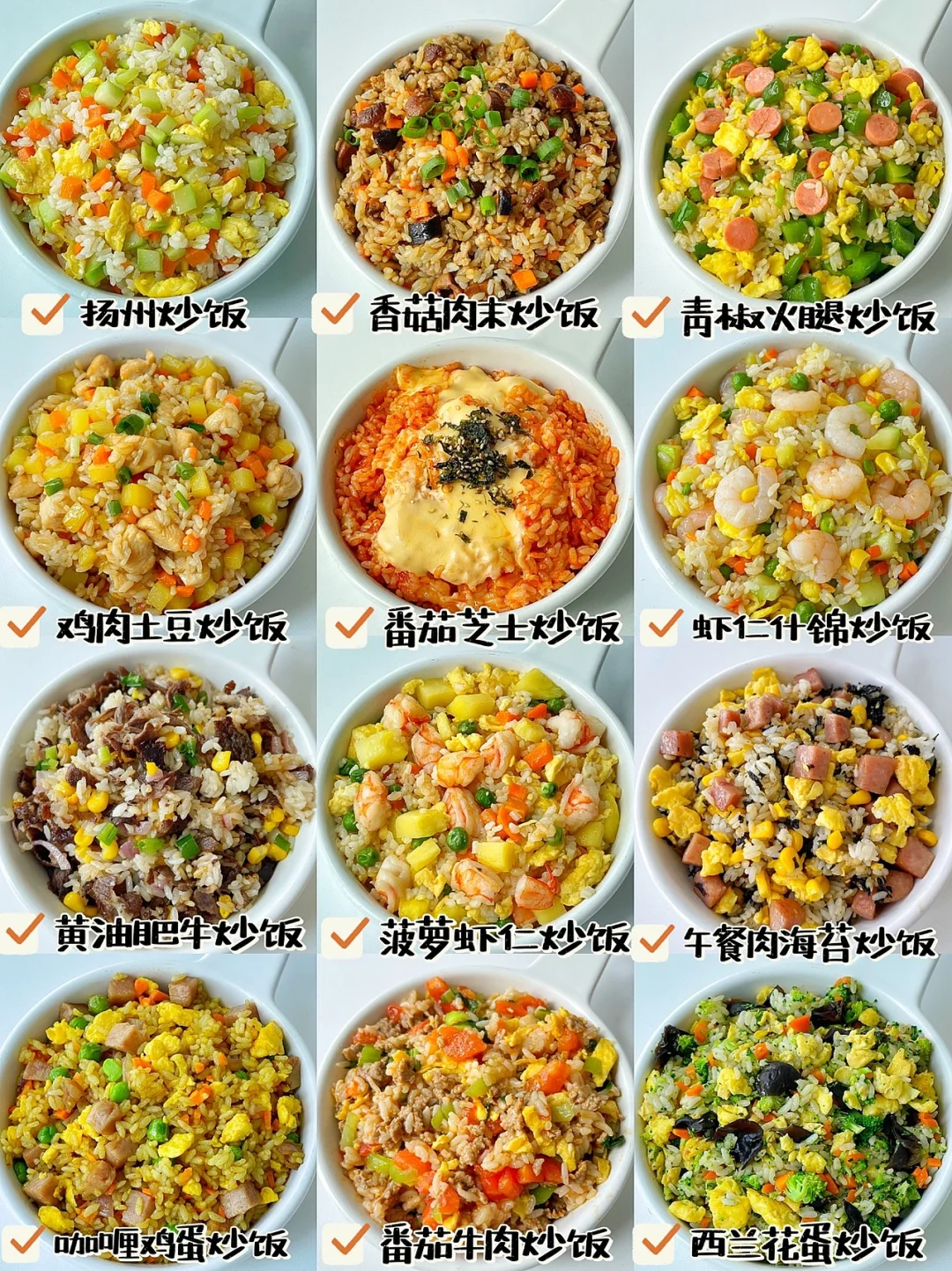 12款最全的炒饭大合集❗️好吃到可以开店了