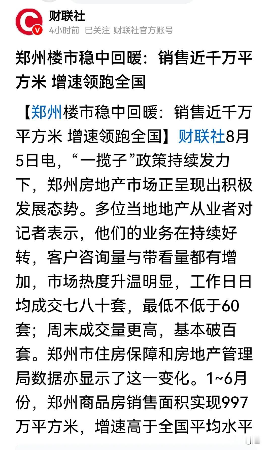 郑州楼市回暖了，半年销售近千万平方米，增速领跑全国！
这绝对是振奋人心的消息，郑