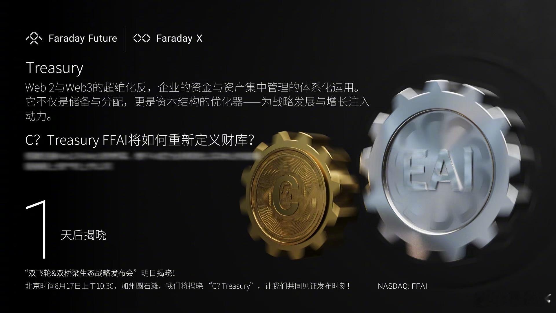 倒计时1天，FFAI将如何重新定义财库？ “C? Treasury” 希望如何打