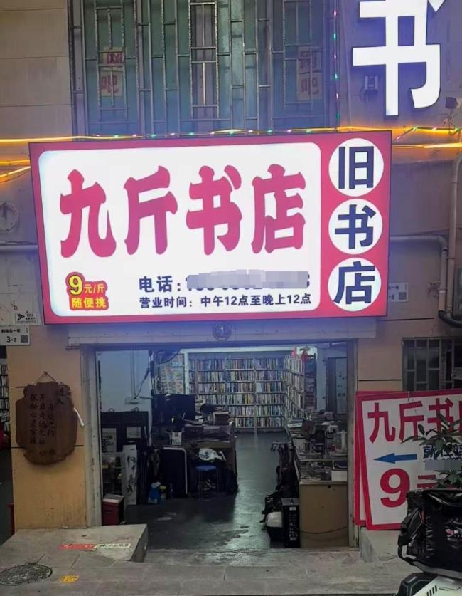 深圳“9元1斤”旧书店，有人买走1吨！

这两天，深圳一家名为“九斤书店”的旧书