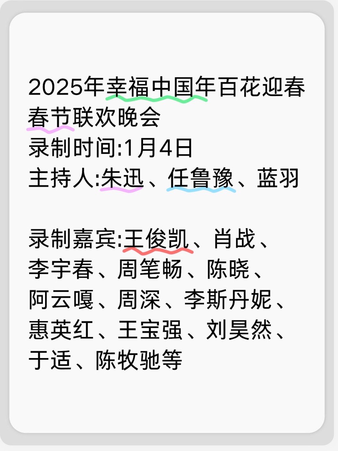 🍉王俊凯新歌就要来了，开年还有百花春晚和商务，资源一级棒[赞][赞] 