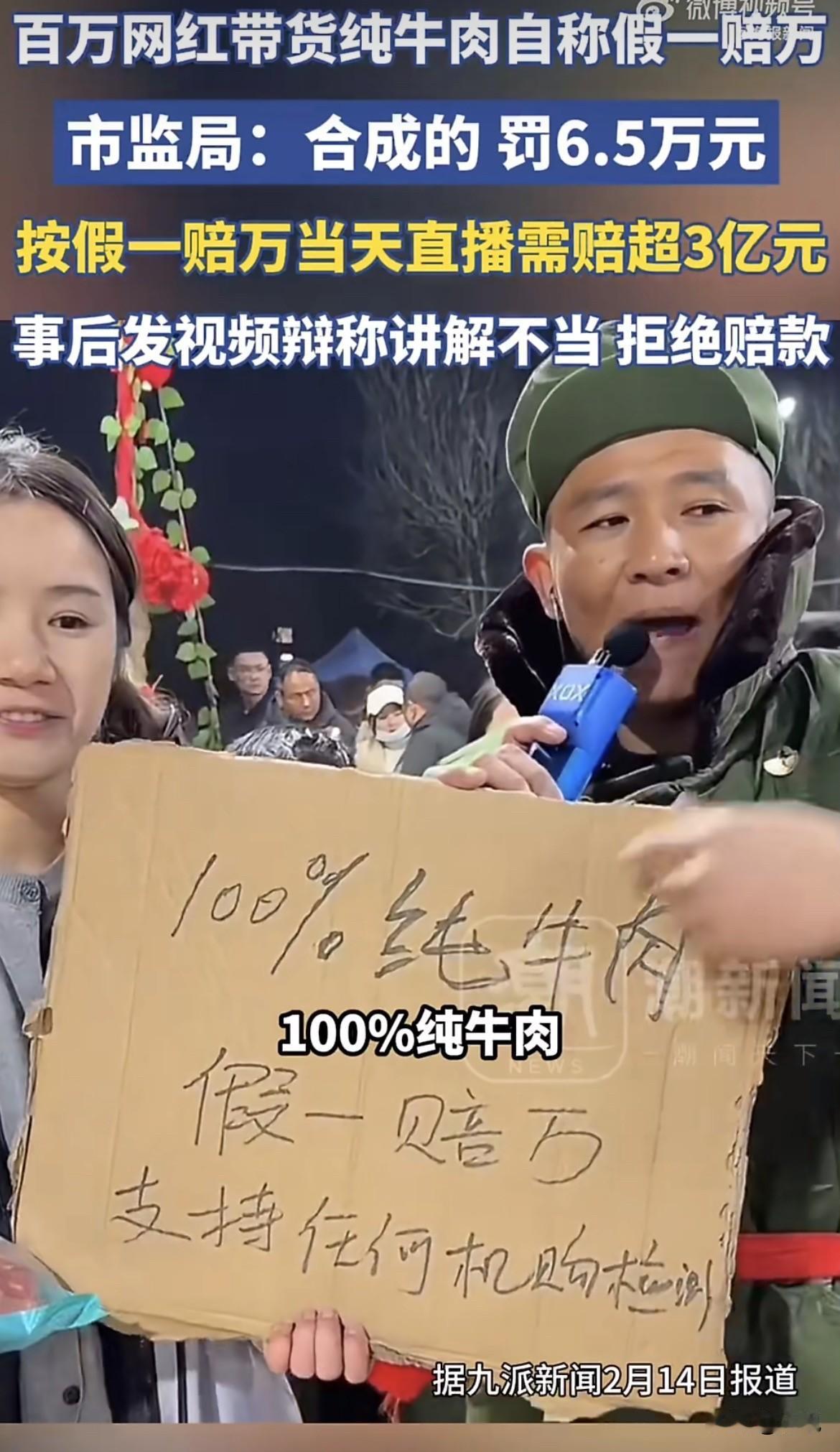 破防了。山东一个男的，在百万粉丝主播直播间买了4袋肥牛卷，主播拍着胸脯说100%