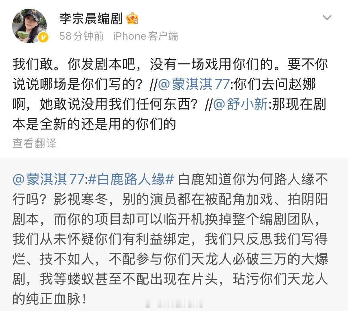 目前莫离编剧李宗晨已经转发蒙淇淇回应：我们敢，你发剧本吧，没有一场戏用你们的。要