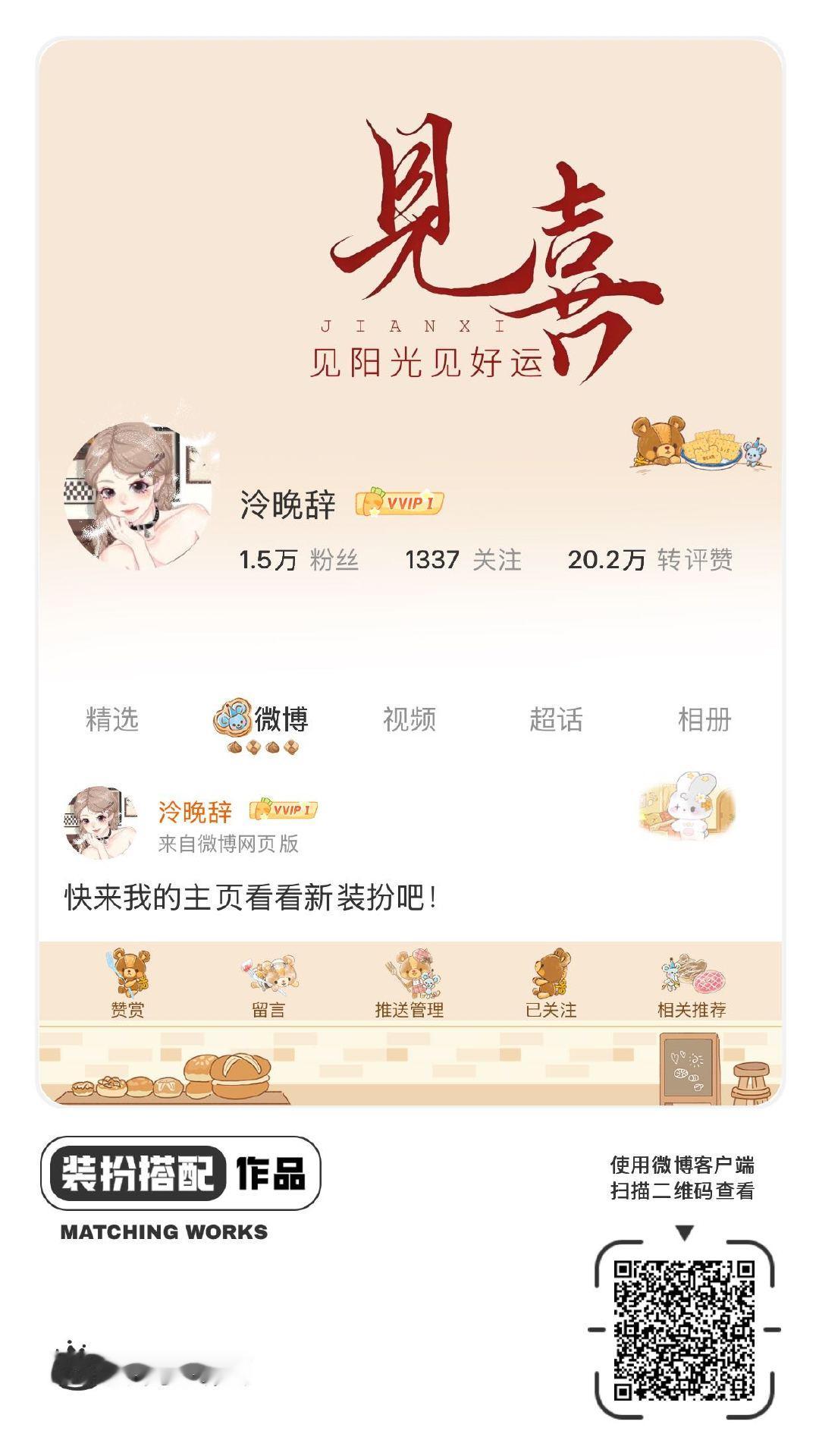 我正在参与微博会员装扮大赛，快来为我投票吧！网页链接
