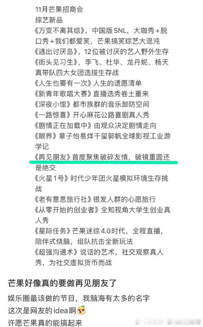 #芒果将拍再见朋友#芒果要是能把刘亦菲 杨幂 唐嫣请来 那才是真在搞事情 ​​​