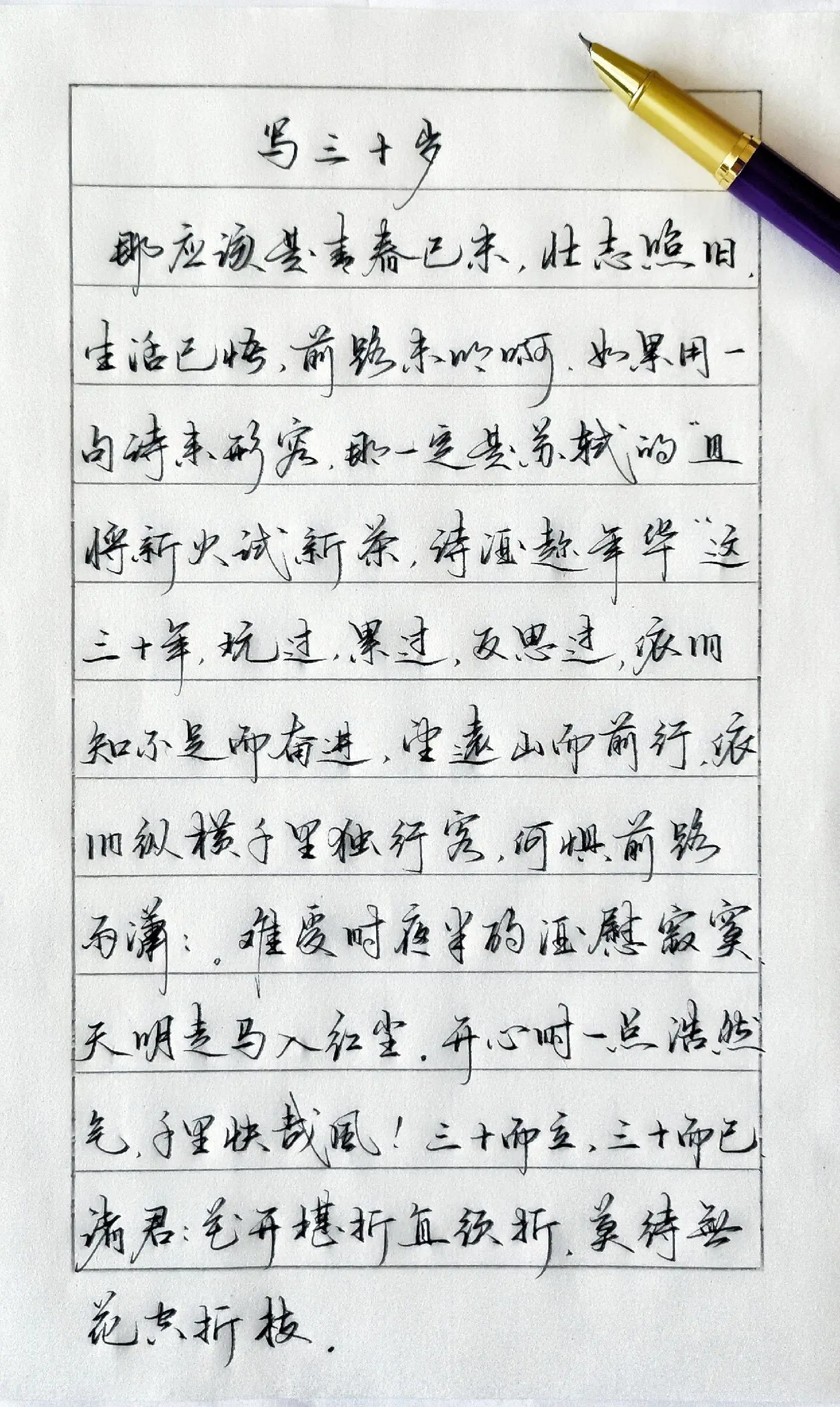 写字✍🏻 写字是一种生活 三十岁 感悟 摘抄