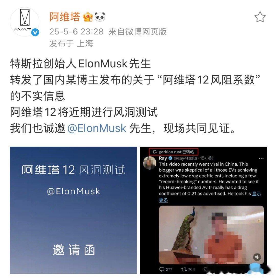 阿维塔邀请马斯克见证风洞试验找马斯克见证他肯定不答应，干脆拉model3 一起来