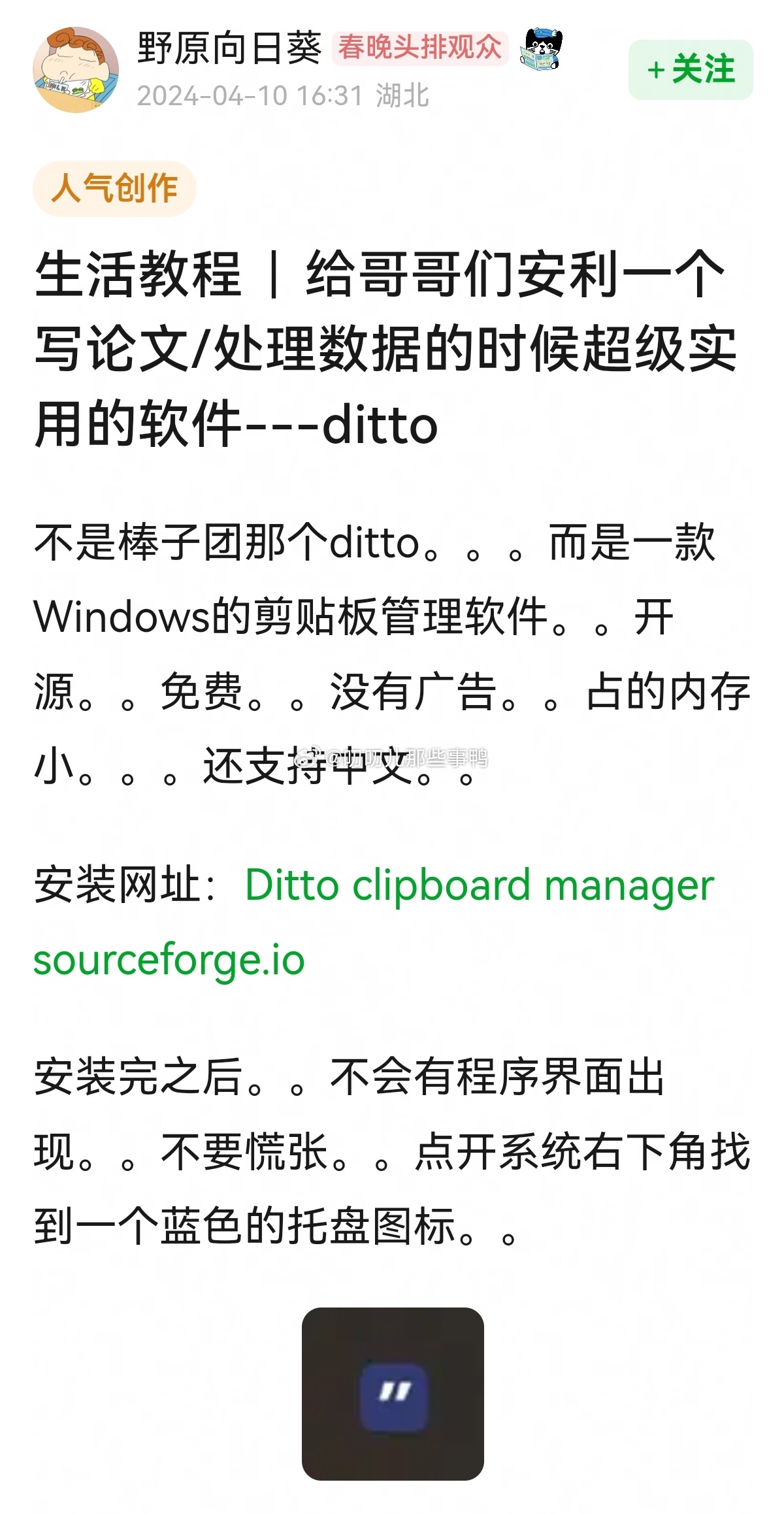 搬→给大家安利一个写论文／处理数据的时候超级实用的软件﹣--ditto，码住~[