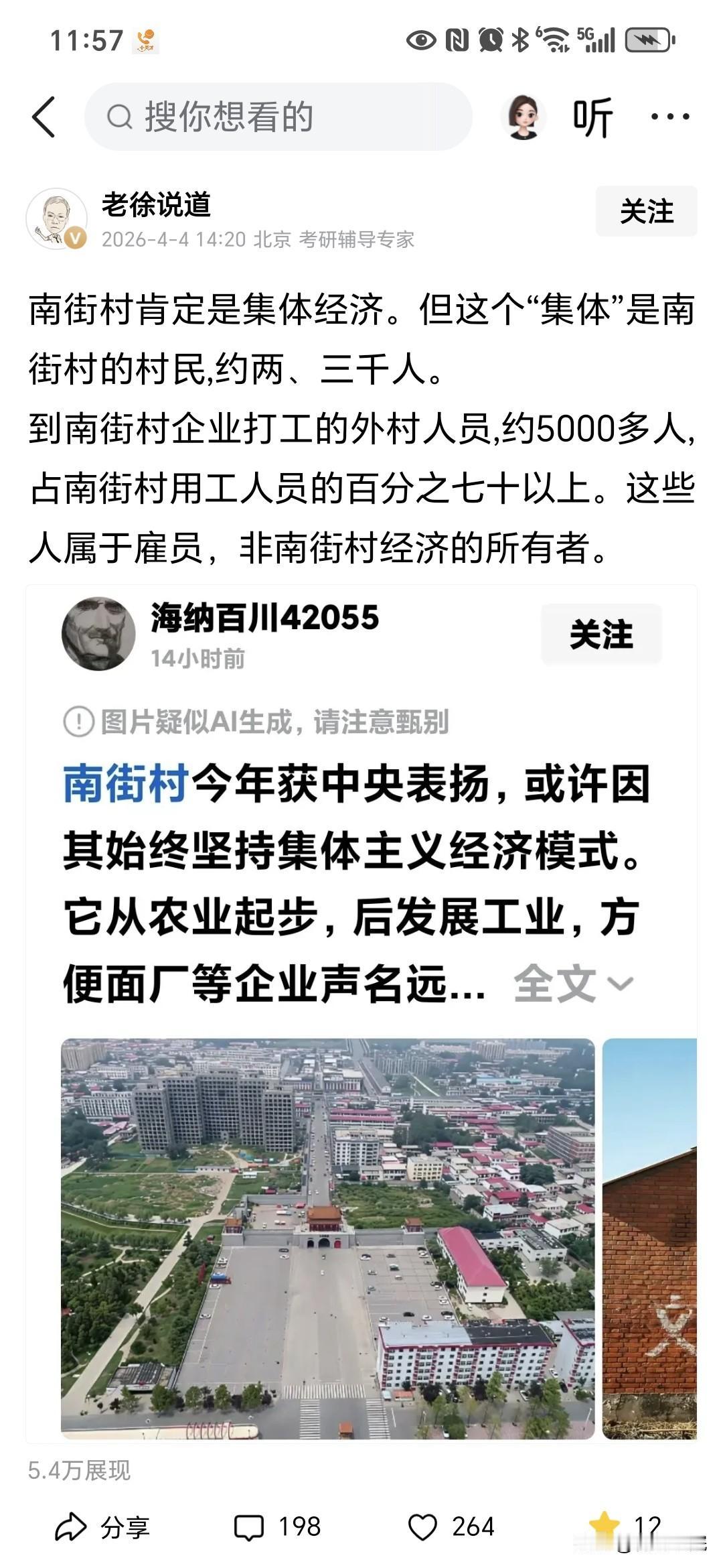 严格来说，现在的南街村并不是传统意义上的集体经济，而是一种市场经济体制下的集体资