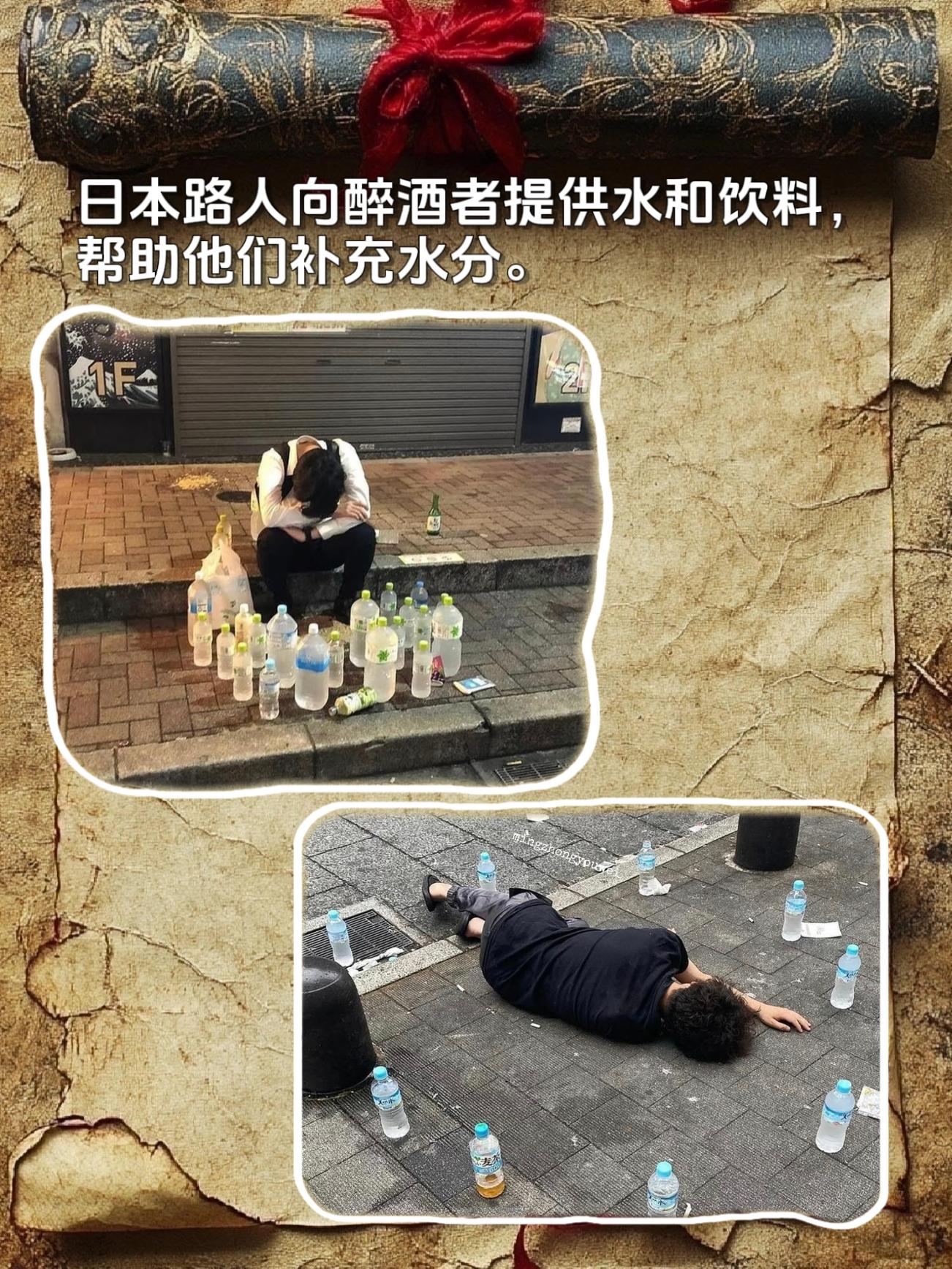 这样的水敢喝吗。日本路人向醉酒者提供水和饮料，助他们补充水分。