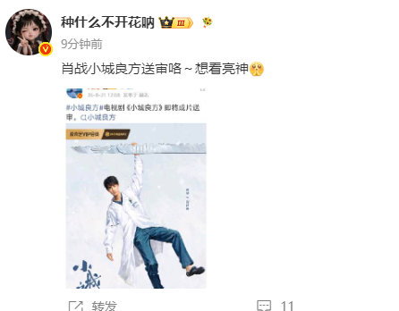 曝肖战小城良方送审曝小城良方送审曝肖战小城良方送审 