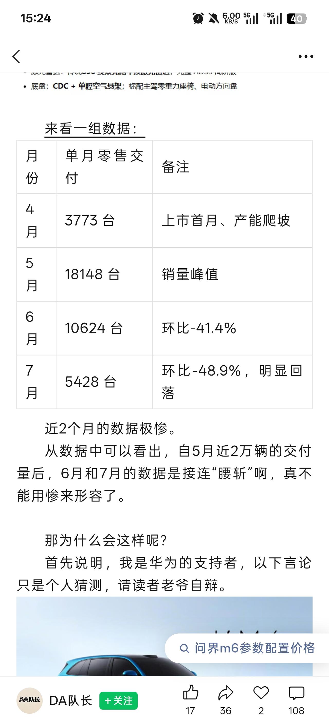 余总对问界 M6 这款车还是 非常在意的，加推了这么多次，至少有 3 次吧，不断