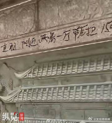 【长沙城南书院纪念碑被写租房小广告，当地文旅部门：已连夜清理，将设警示牌提醒】文