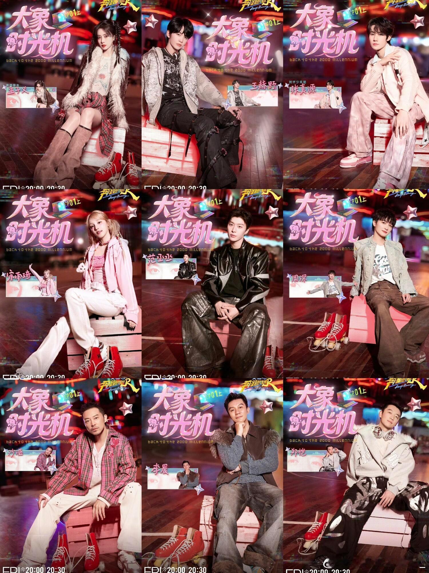 奔跑吧2025收官🎉所有海报都在这啦奔跑吧｜ ​​​