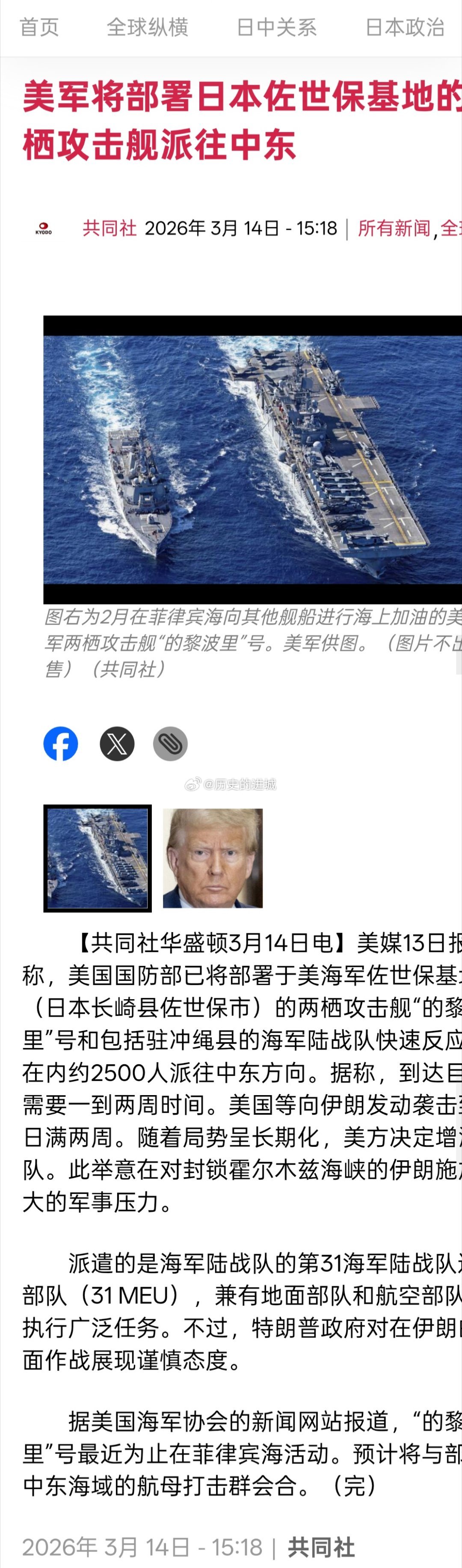 美媒13日报道称，美国国防部已将部署于美海军佐世保基地的两栖攻击舰“的黎波里”号