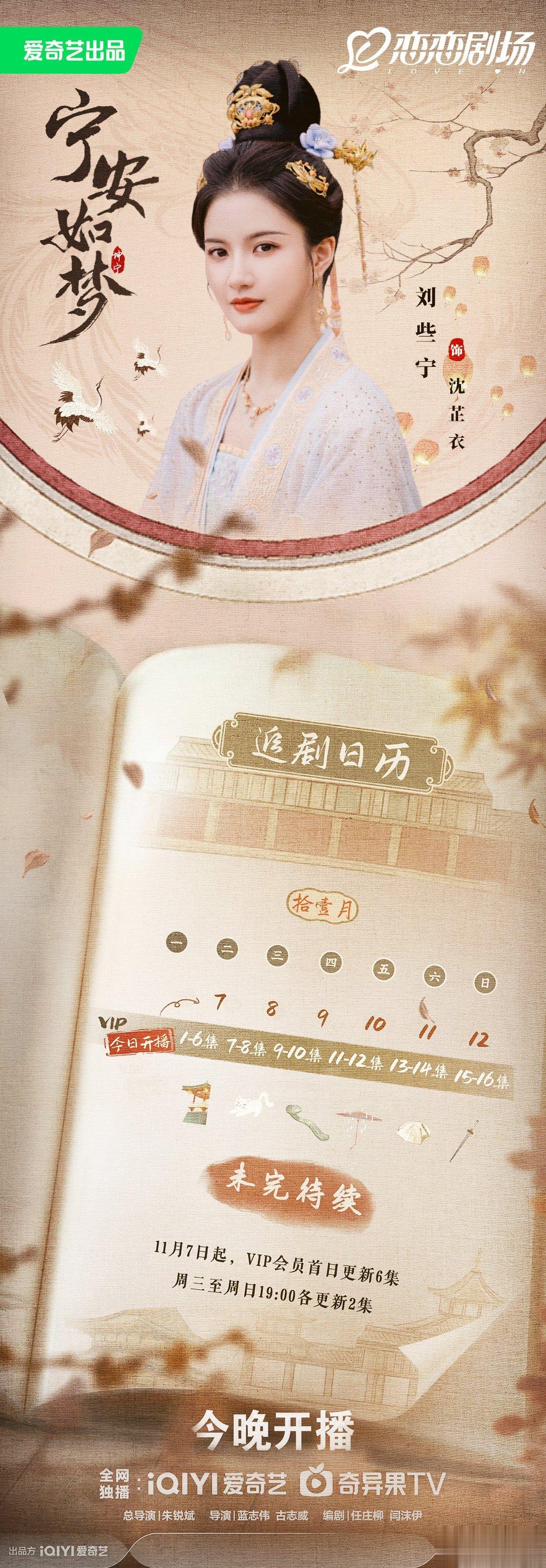 #硬糖少女303##刘些宁# 今日份糖妹新鲜物料刘些宁宁安如梦最新剧目海报从曝光