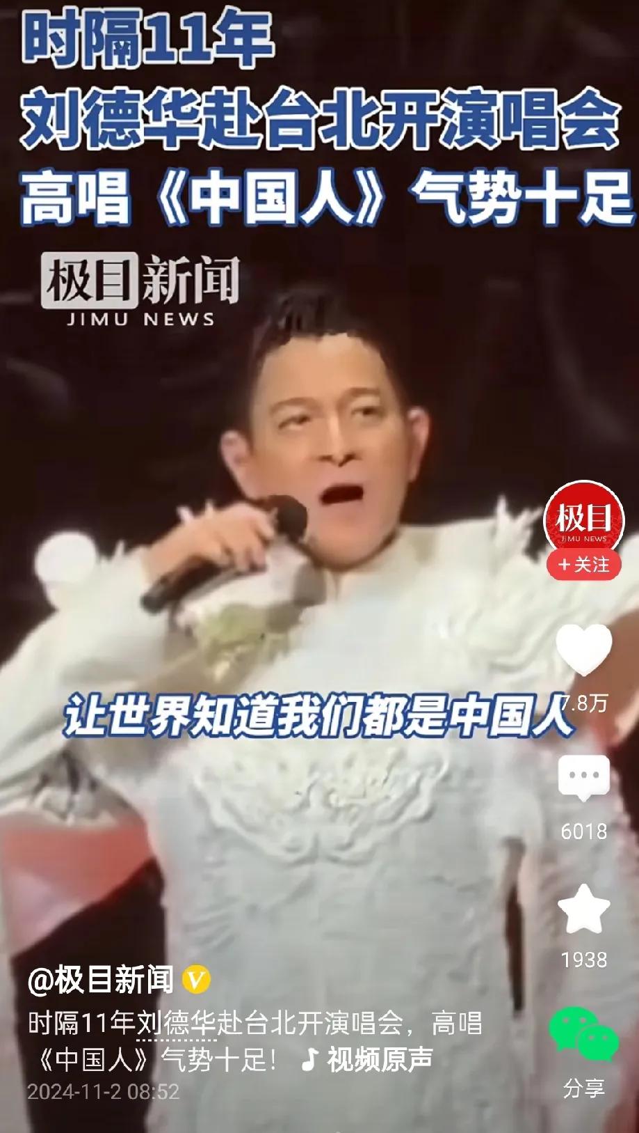 刘德华一个人来了一场联合利剑演习！
刘德华台北演唱会铁骨铮铮的唱了一首《中国人》