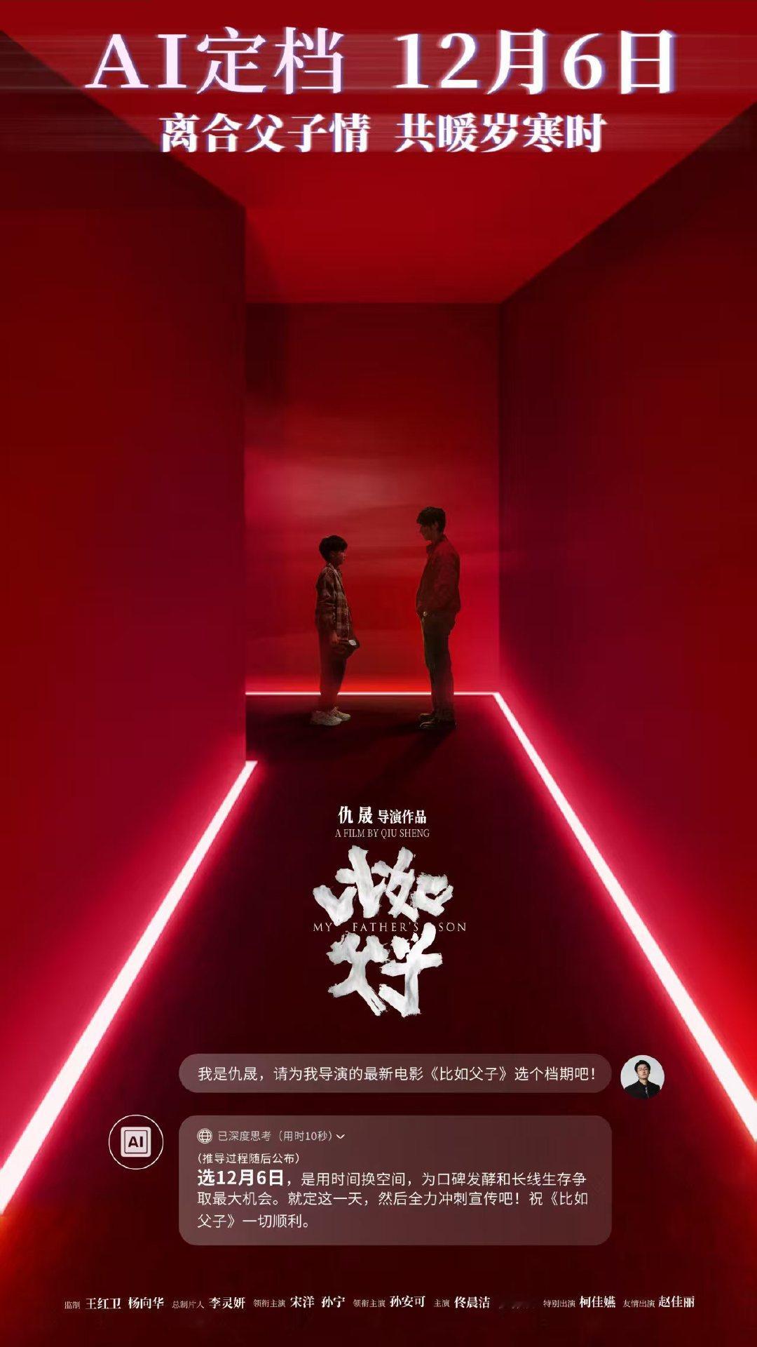 不悬浮的AI亲情片！12月6日，看真实的情感碰撞，感受科技背后的温暖与力量～ 